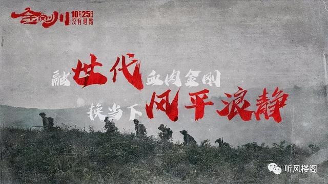 金刚川观后感40字左右，大时代的小人物