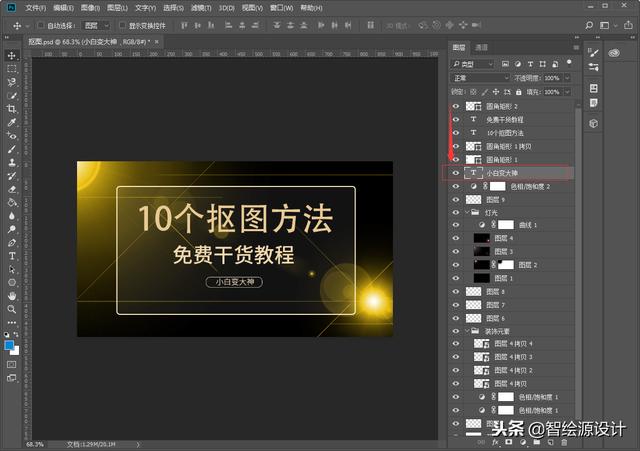ps图层的基本操作，PS新手必学的基础图层操作