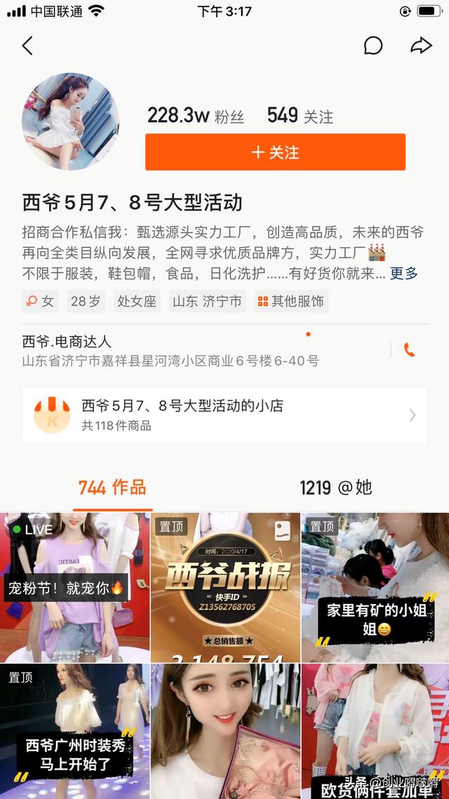 220万粉丝的快手主播带货策略