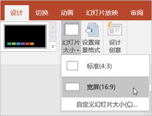 ppt设置16：9在哪里设置