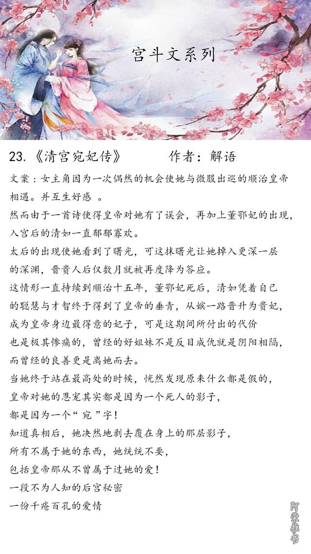 好看的宫斗小说，甄嬛传经典宫斗小说