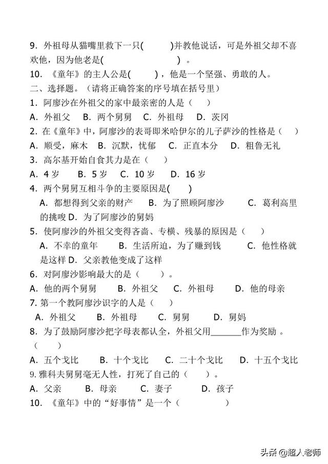 努努书坊中外名著在线阅读，中外名著——阅读练习及答案