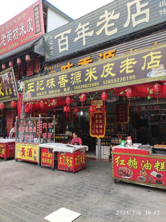 哪家凉皮好吃有名气，哪家凉皮最好吃