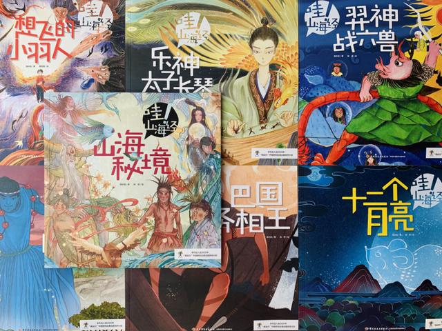 描写山海经的书籍，《山海岁时记》从一年四季的角度给孩子们讲《山海经》