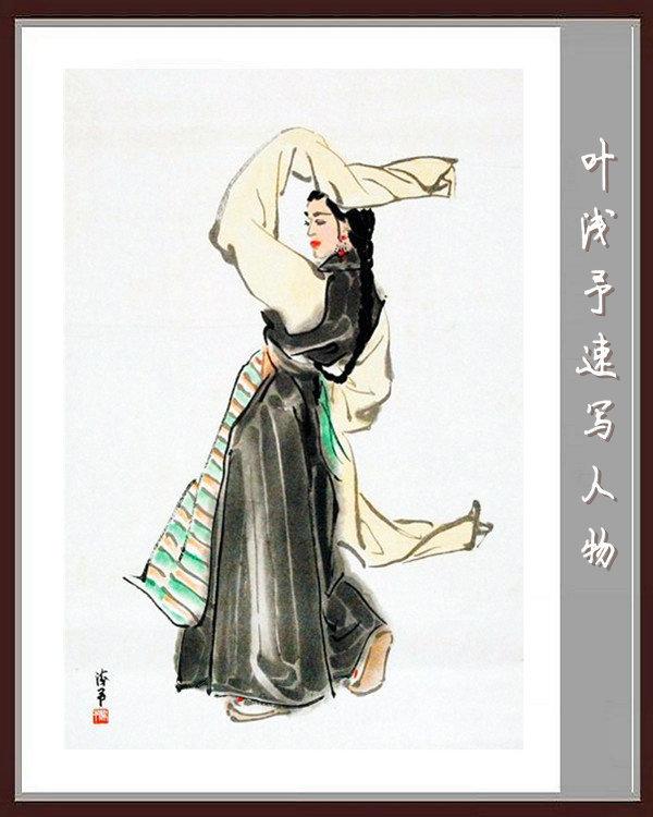 叶浅予速写手稿，叶浅予老先生的传神速写手稿