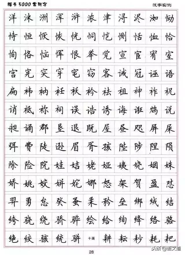 楷书字帖练字大全，练字楷书结构30法
