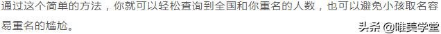 姓名全国重名查询，快看看有多少人和你重名