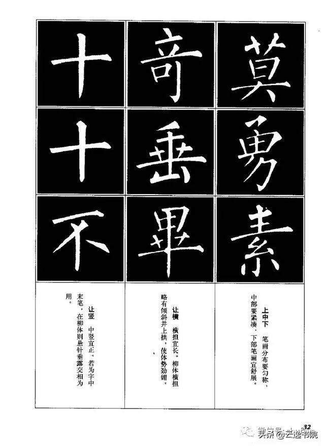 柳体楷书字帖大全，柳体楷书笔法入门字帖（柳体楷书《玄秘塔碑》欣赏）
