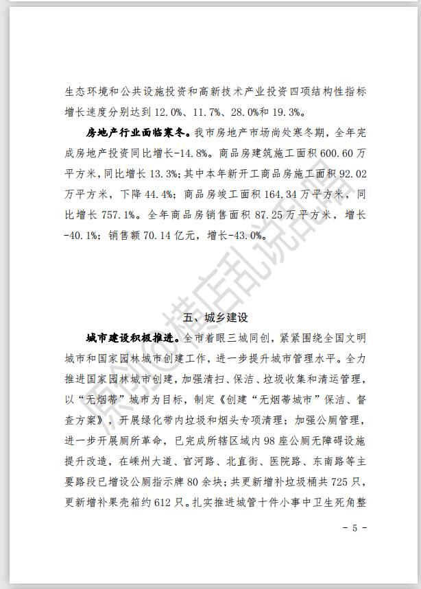 嵊州房产成交量，绍兴二手房90天成交超千套