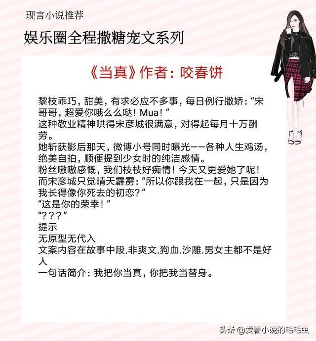 娱乐圈甜炸少女心的小甜文，5本娱乐圈全程撒糖宠文