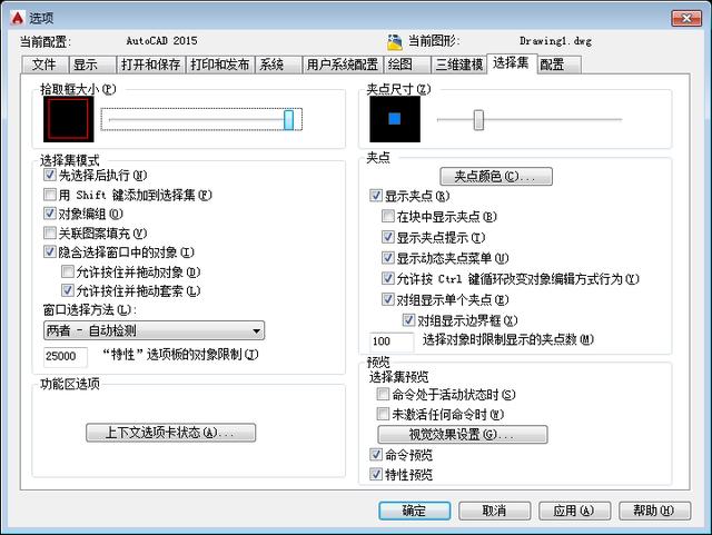 cad的十字光标怎么调，cad十字光标设置教程（如何做好优化设置使你的画图更流畅）