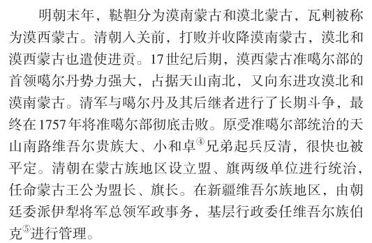 清朝历史书籍讲解，最新高中历史教材是如何介绍清朝的