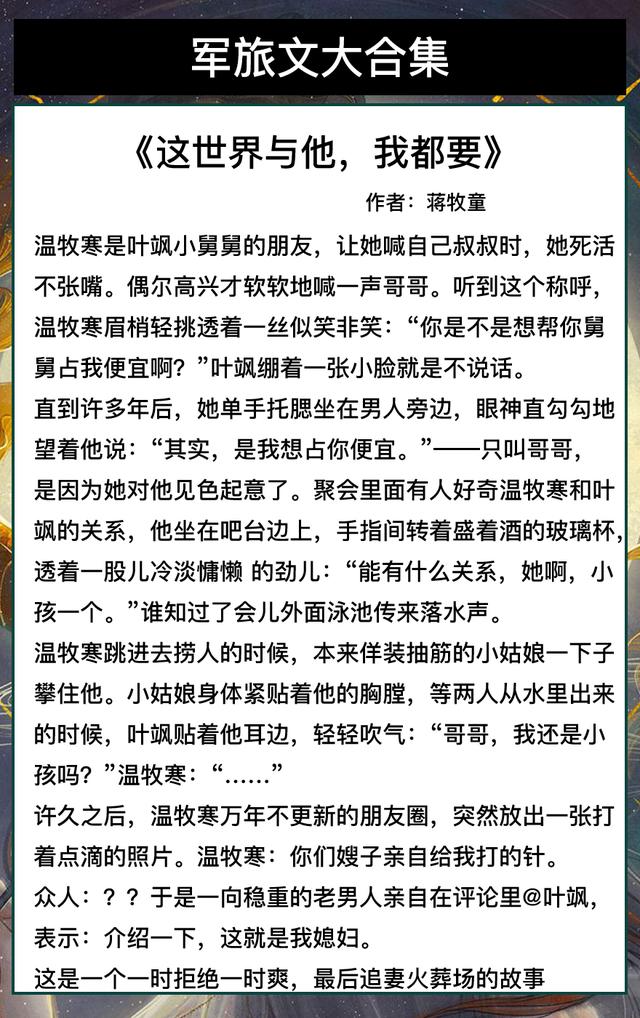 最新军旅警察甜文小说，3本高干军旅文：男主痞帅军人