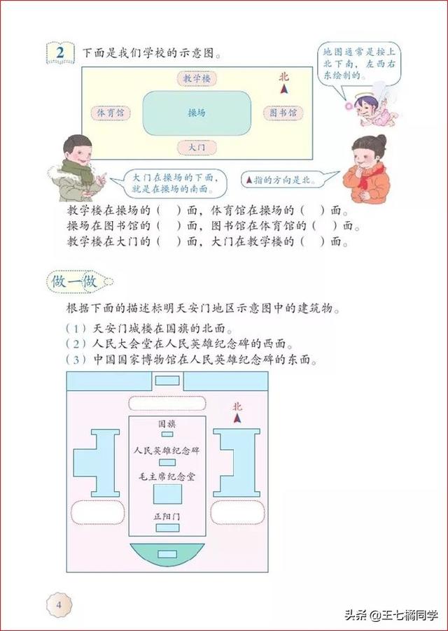 人教版三年级下册数学电子课本，小学数学三年级下册教材电子版
