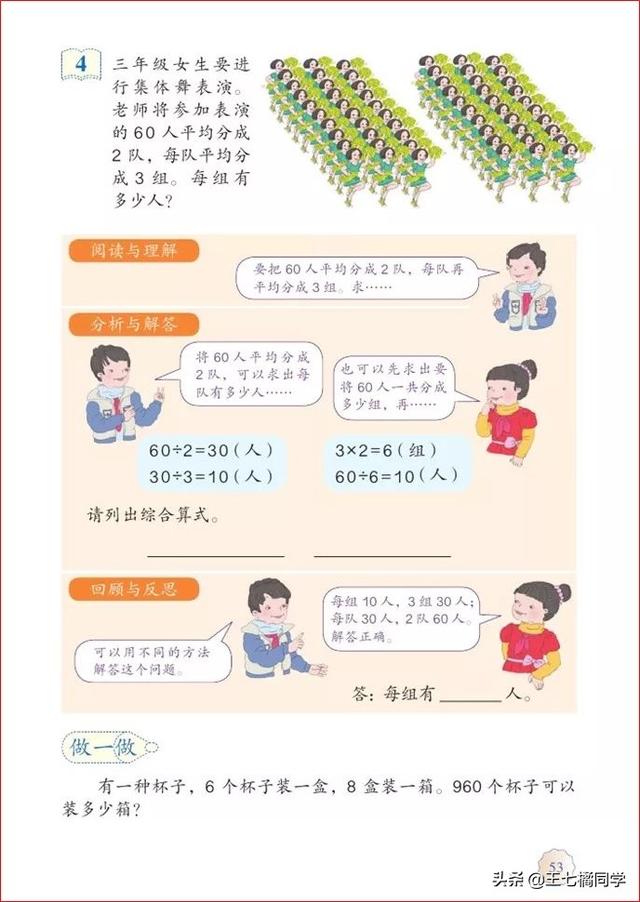 人教版三年级下册数学电子课本，小学数学三年级下册教材电子版