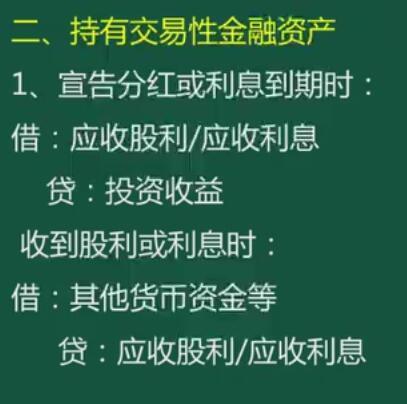 交易性金融资产的账务处理，交易性金融资产的取得的账务处理（交易性金融资产的会计处理）