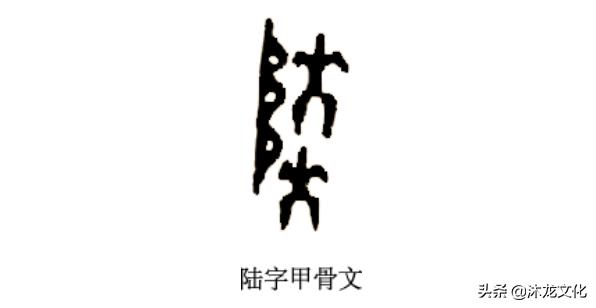 百家姓陆姓族谱，寻根问祖百家姓之