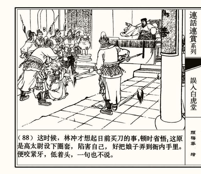 水浒秘传连环画，水浒人物兵器谱