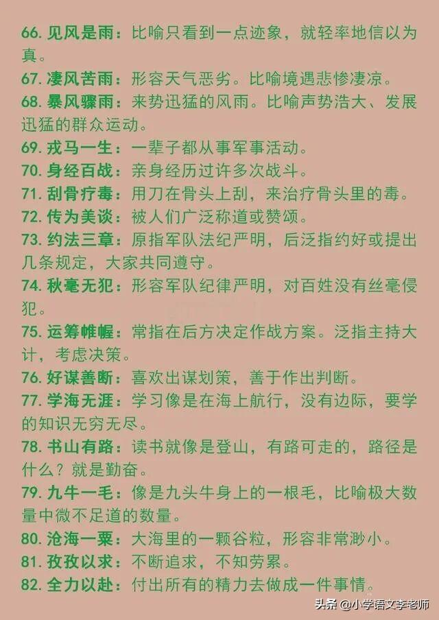 四年级成语大全，四年级100个必背成语（这份四字成语打印贴墙上）