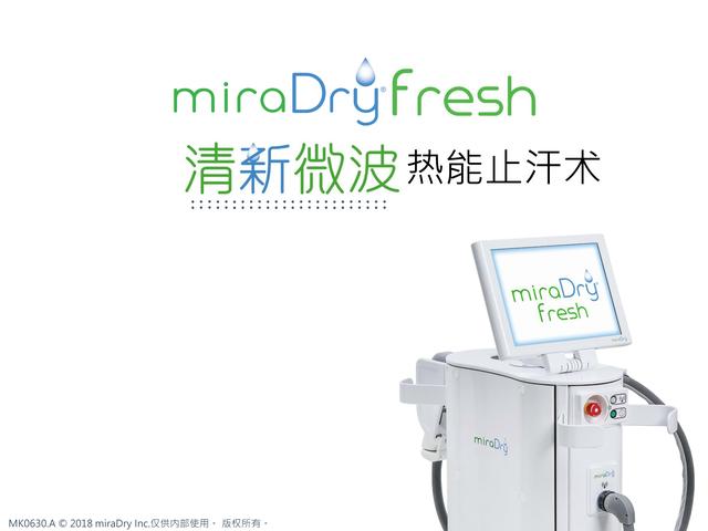 miradry微波治疗腋臭弊端(miradry微波治疗腋臭复发率高吗)