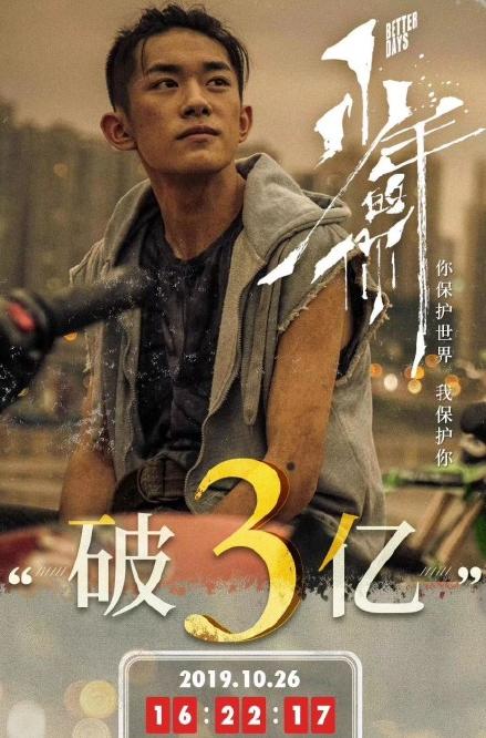 少年的你票房破7，曾国祥电影少年的你票房（《少年的你》5天收7亿票房）