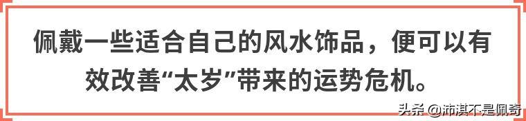 犯太岁佩戴什么，犯太岁的生肖需要佩戴什么（怎样化解太岁）