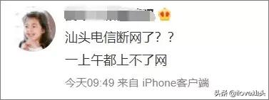 汕头电信2g网速，汕头电信网络今晨出现大面积瘫痪