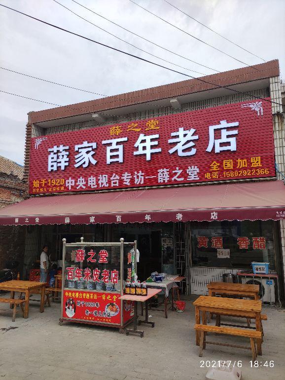 哪家凉皮好吃有名气，哪家凉皮最好吃