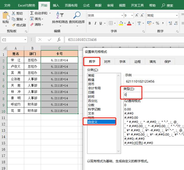 设置单元格格式，excel单元格格式自定义格式怎么用（Excel数据格式怎么都调不对）