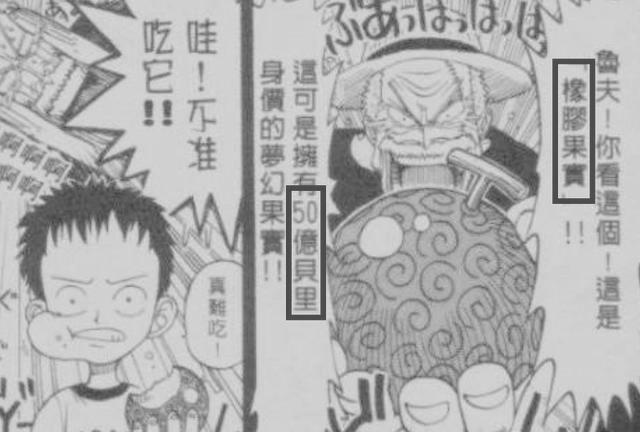 海贼王5大设定橡胶果实50亿，海贼王五个毁灭性果实