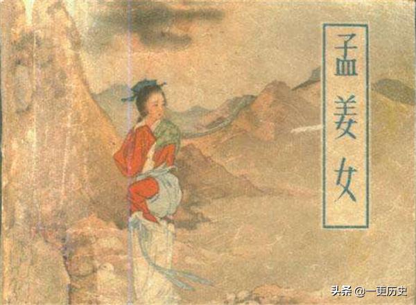 孟姜女是哪里人，孟姜女是哪家哪户的人（孟姜女的故里是平阴）