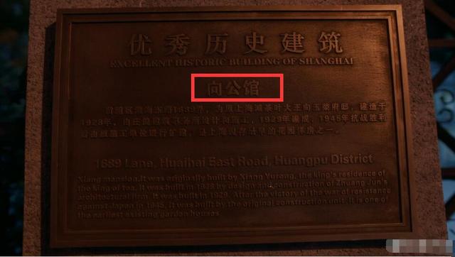 安家向公馆原型是应公馆，安家向公馆原型出炉