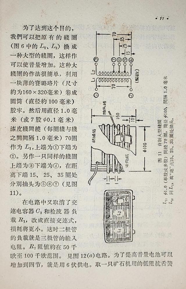 接收中波优秀晶体管收音机，松下RF-562DD收音机评测