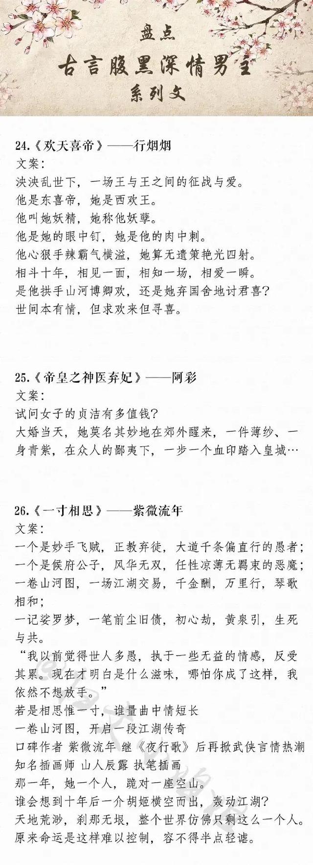 古言小说男主温润如玉但很腹黑，男主腹黑且深情古言小说（实则城府至深的古言）