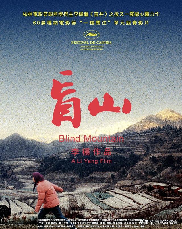 电影盲山中的人物分析，电影盲山在深刻的社会现实下对人性的揭露