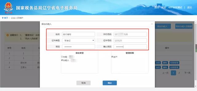 国家税务局辽宁省电子税务局，辽宁省电子税务局登录入口（​辽宁省电子税务局2022年12月重要变化说明）