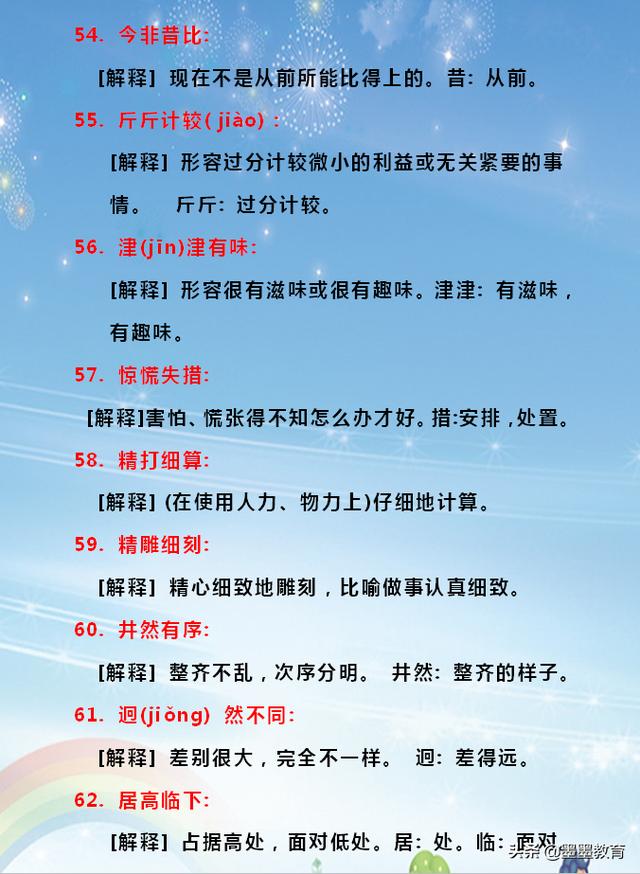 四字成语及解释1000个，成语大全四字成语1000个带解释