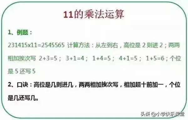 数学快速计算方法，小学数学快速计算方法技巧（二年级数学必备：快速计算方法）