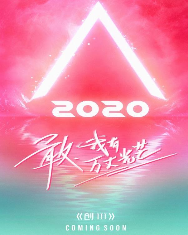 创造101第一季，创造101第一季全集黄子韬（《创造101》4年后）