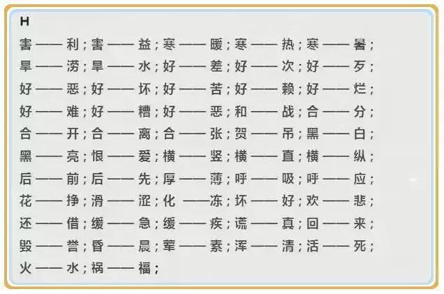 小学语文反义词大全1年级，<上>全册近义词、反义词