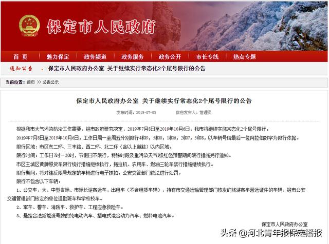 保定今日车限行，保定发布最新机动车限行公告