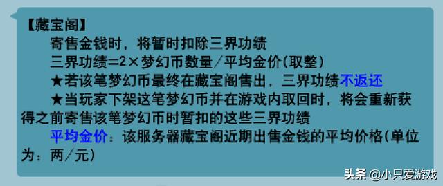 梦幻西游三界功绩怎么获得与消耗，快速消耗三界功绩点的方法