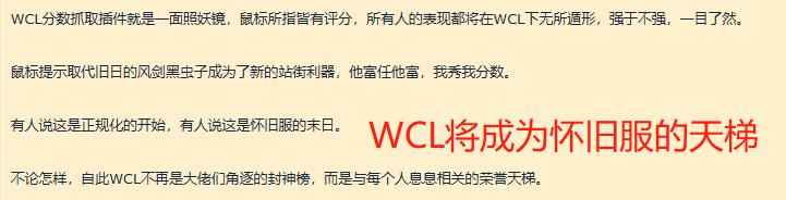 魔兽世界wcl，魔兽世界怀旧服wcl竞速规则（WCL橙色评分战士）