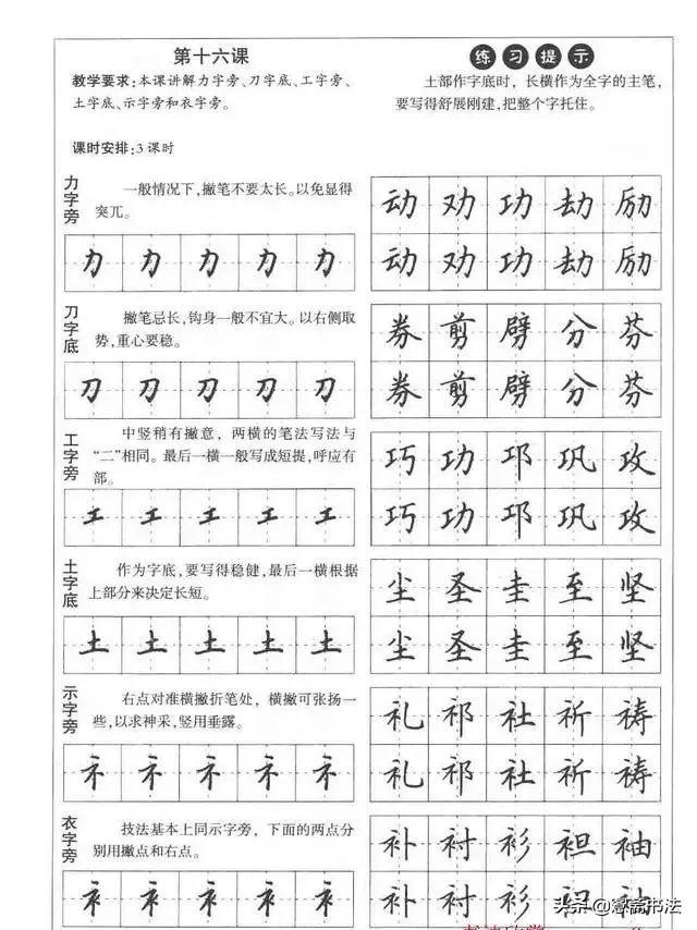 行书和行楷的区别,楷书毛笔字帖入门田英章(田英章硬笔楷书行书入门字帖教程) 行书和行楷的区别,楷书毛笔字帖入门田英章(田英章硬笔楷书行书入门字帖教程)