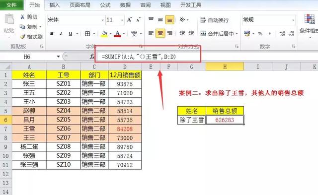 sumif和sumifs函数的区别，sumif函数与sumifs 的区别（条件求和还在用Sumif、Sumifs以及Sumproduct函数）