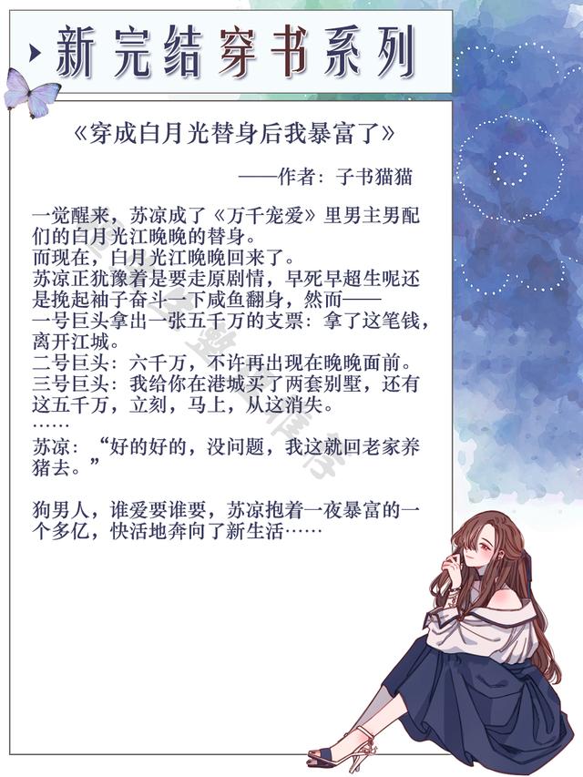 已完结的穿书文，推五本新完结穿书文