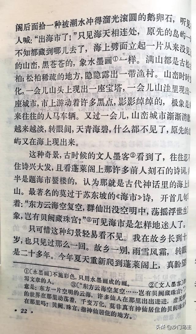 杨朔的散文作品欣赏，经典散文丨《泰山极顶》丨作者