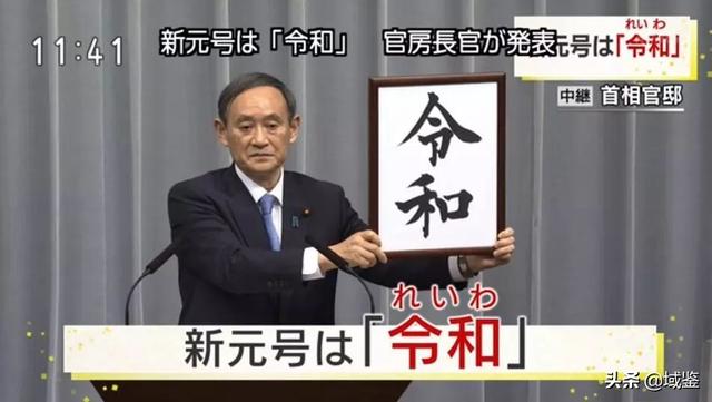 日本年号多久换一次，日本历代年号分别是什么（日本新年号与中国古代经典）