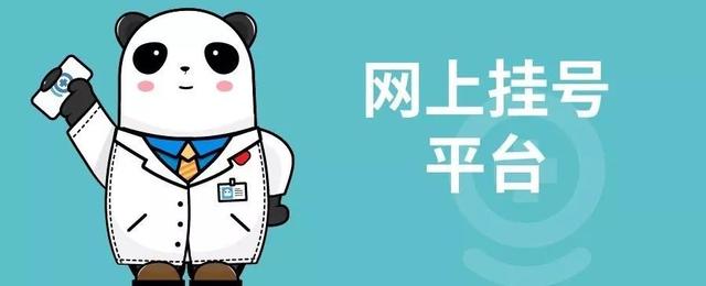 预约挂号的准备流程，别人不会告诉你的