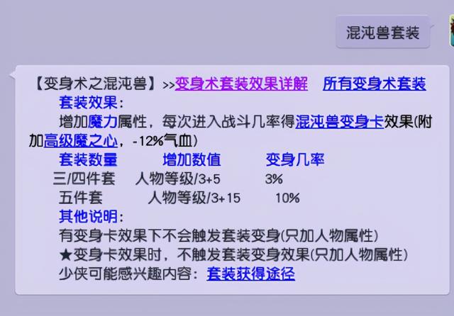 梦幻西游变身套，梦幻西游固伤变身套选择（一篇攻略助你告别选择困难）